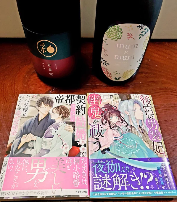 佐々木禎子先生(@cheb1988)から新刊と、完治のお祝いにお酒をいただきました!!嬉しい～ありがとうございます🥰てこさんも100冊発行本当におめでとうございます🎉🎉🎉男装大好きなのでめちゃめちゃ楽しみ💕お酒は純米大吟醸スパークリングと、めずらしい無花果のお酒、こちらもめちゃ楽しみです🍶✨ 
