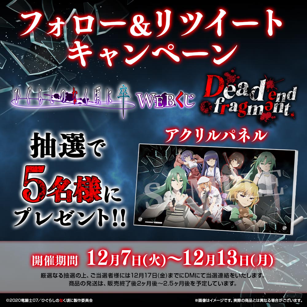 激レア】ひぐらしのなく頃に卒 Webくじ モアチャン 当選品 アクリル