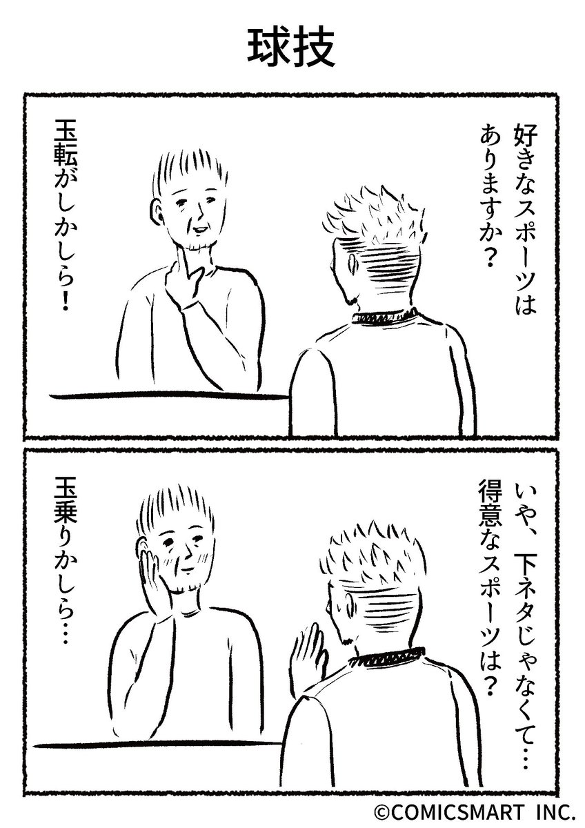 第691話 球技『きょうのミックスバー』TSUKURU (@kyonogayber) #漫画 https://t.co/M761WaSEek 