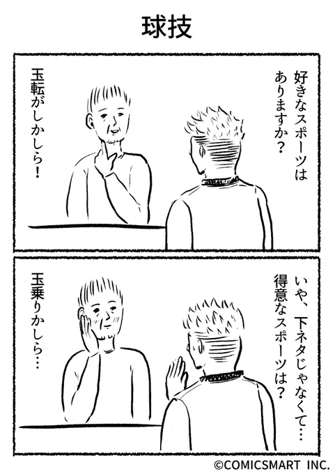 第691話 球技『きょうのミックスバー』TSUKURU (@kyonogayber) #漫画 https://t.co/M761WaSEek 