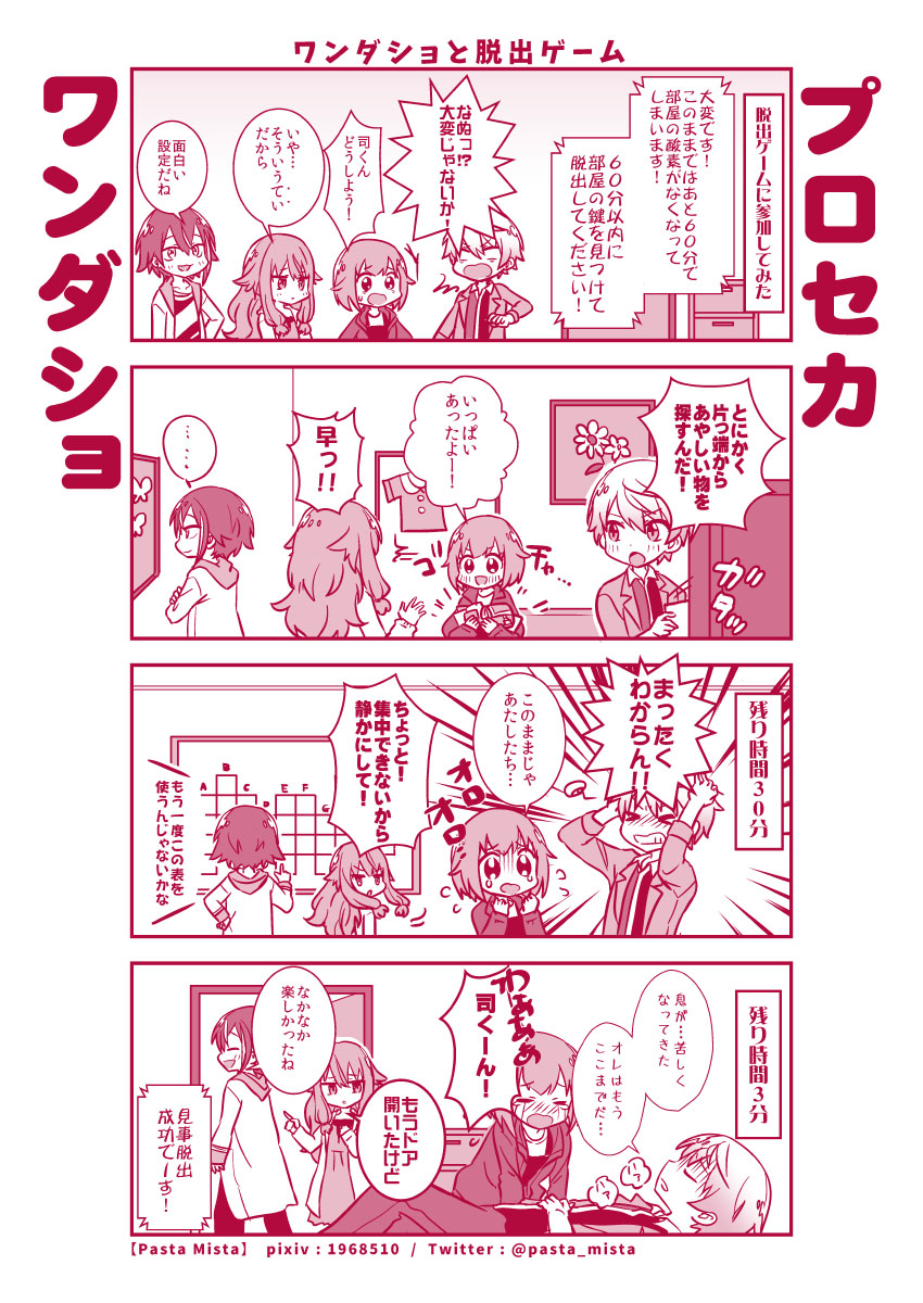 ワンダショと脱出ゲーム【プロセカ】
・類くんがエリア会話で行こうとしてたやつ。
#prsk_FA 