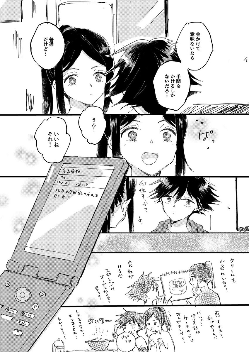 5Happy Birthday!524+津 
「普通が分からなくなる前に。」2/3 