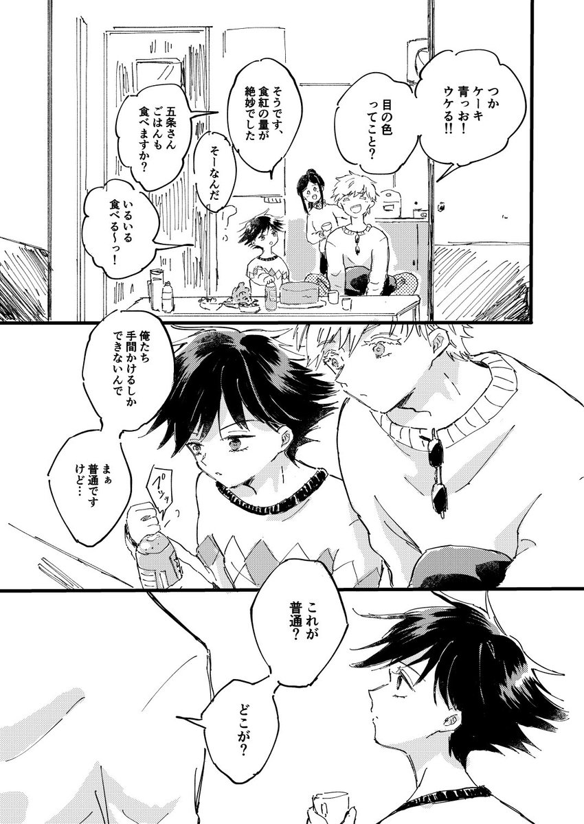 5Happy Birthday!524+津 
「普通が分からなくなる前に。」3/3 