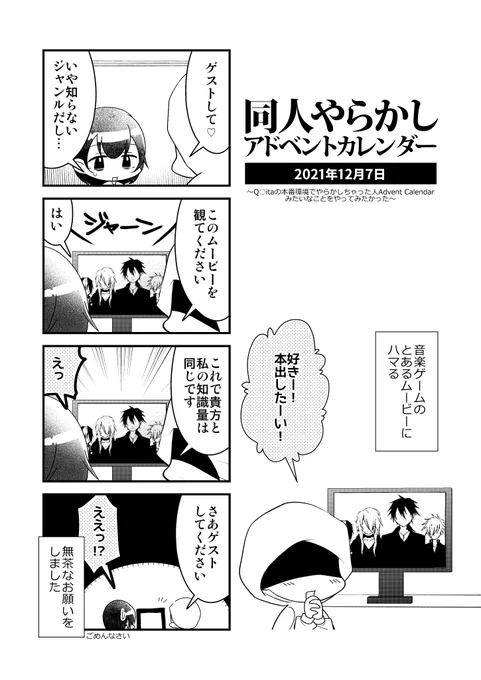 「同人やらかしアドベントカレンダー」7日目。どの音ゲーのなんのムービーかわかったあなたは仲間。一人で始めた企画ですが、相乗りご参加お待ちしてます。 #同人やらかしアドベントカレンダー 