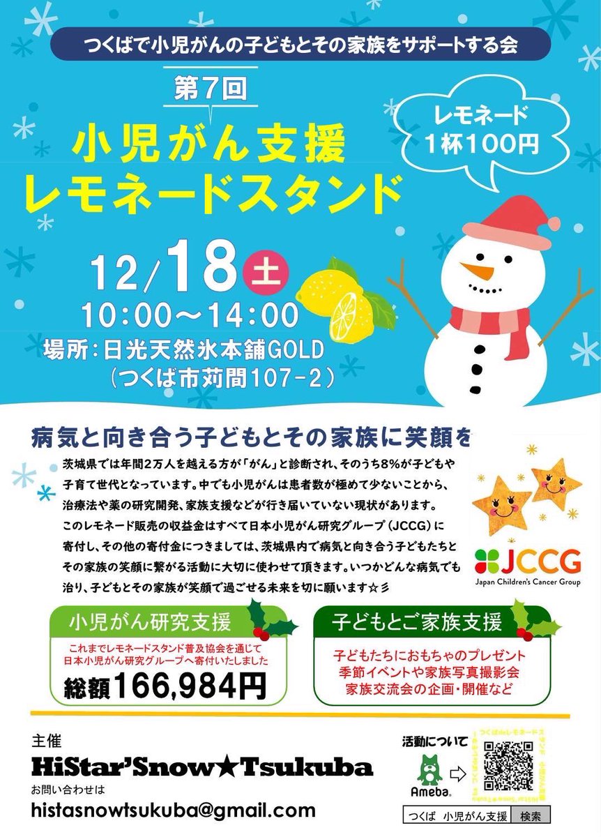 run_705's tweet photo. 今年最後のレモネードスタンド
#小児がん支援
#つくば市
#子育て
#レモネードスタンド https://t.co/QCKJrFcvTJ