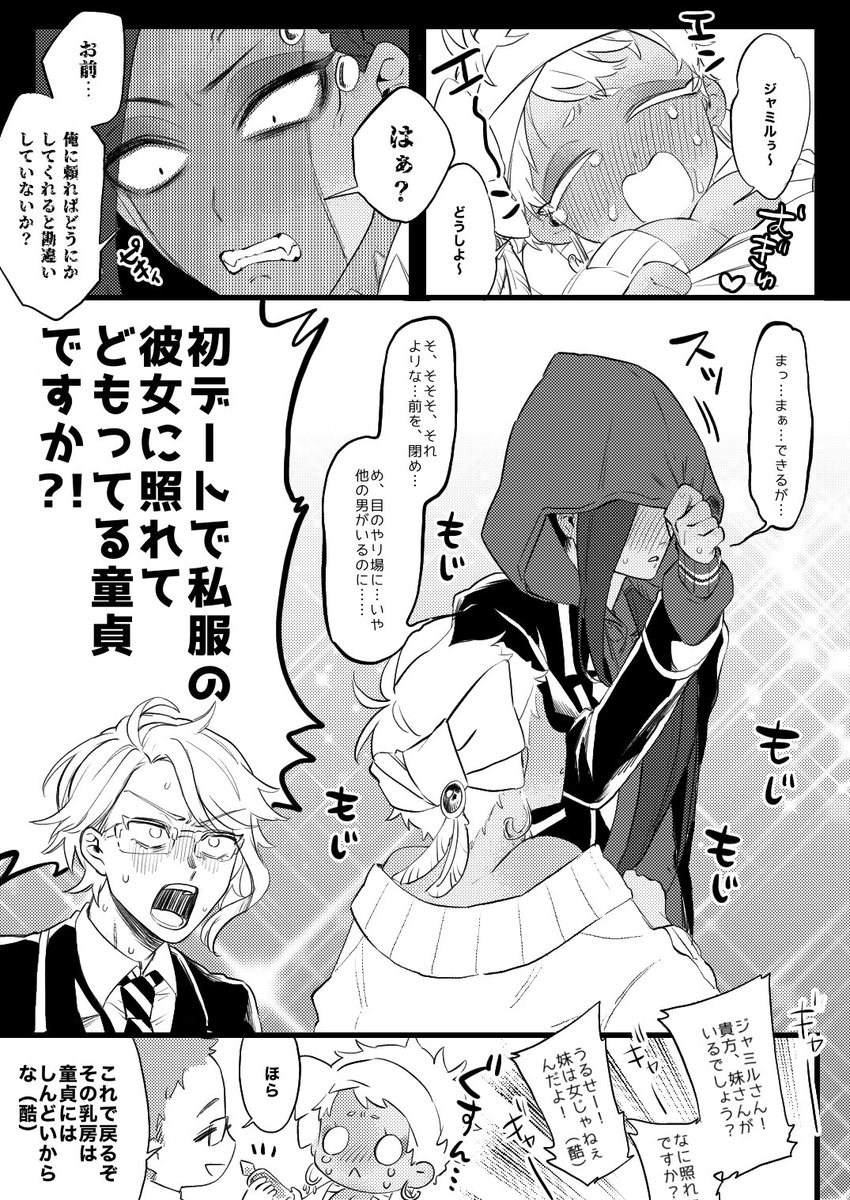 カが女の子になっちゃった話(再掲)(後天性女体化ジャミカリ)🐍🦦 