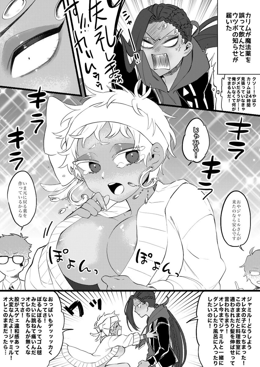 カが女の子になっちゃった話(再掲)(後天性女体化ジャミカリ)🐍🦦 