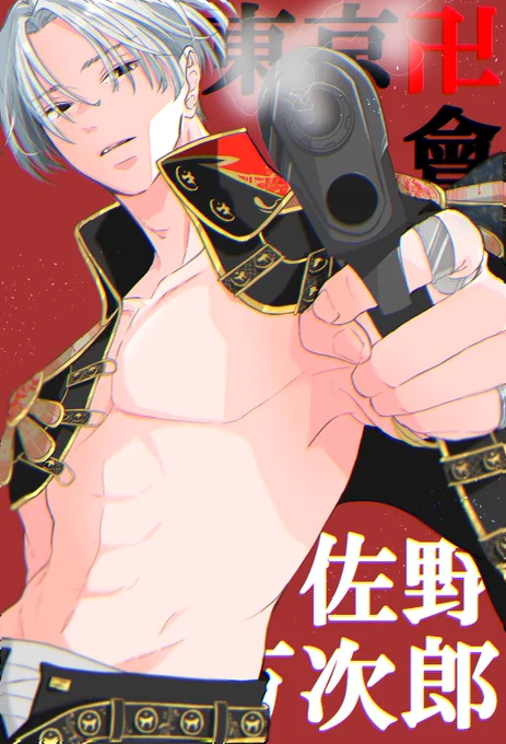 いいね・RTお迎えに伺います!🤗
新参者でお友達が全然居ないので、どなたでもお気軽に宜しくお願い致します!🕺🏿

#東リベ好きさんと繋がりたい
#東リベ絵描きさんと繋がりたい 
#東卍絵描きさんと繋がりたい 
