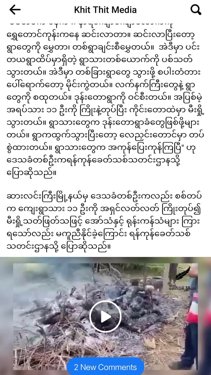 SuiKim14's tweet photo. @USEmbassyBurma @eAsiaMediaHub 10 villagers had been burnt alive by the junta. 🤬😭
#WhatsHappeningInMyanmar 
#Dec7Coup
#UnitedNations 
#R2P https://t.co/evDQ79gn5h