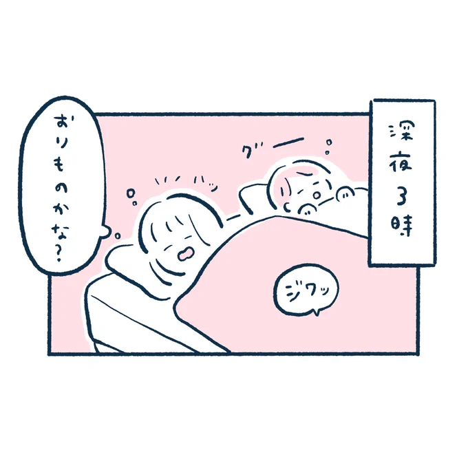 出産4コマ①
破水編
#マリーの出産物語

見たことない勢いで飛び起きました 