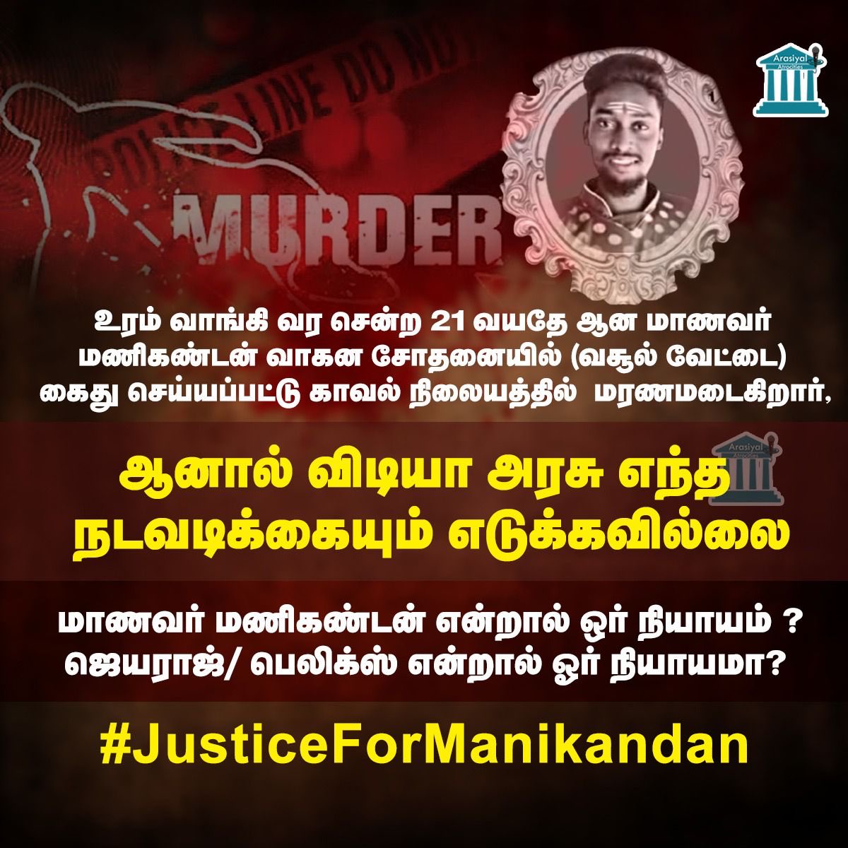 vikislmk146's tweet photo. #JusticeForManikandan @EPSTamilNadu @OfficeOfOPS @satyenaiadmk @KAK_SLM_ITWing @PRASANNANslmk1 https://t.co/n4ueoZtXN3 https://t.co/iRylz0GJW9