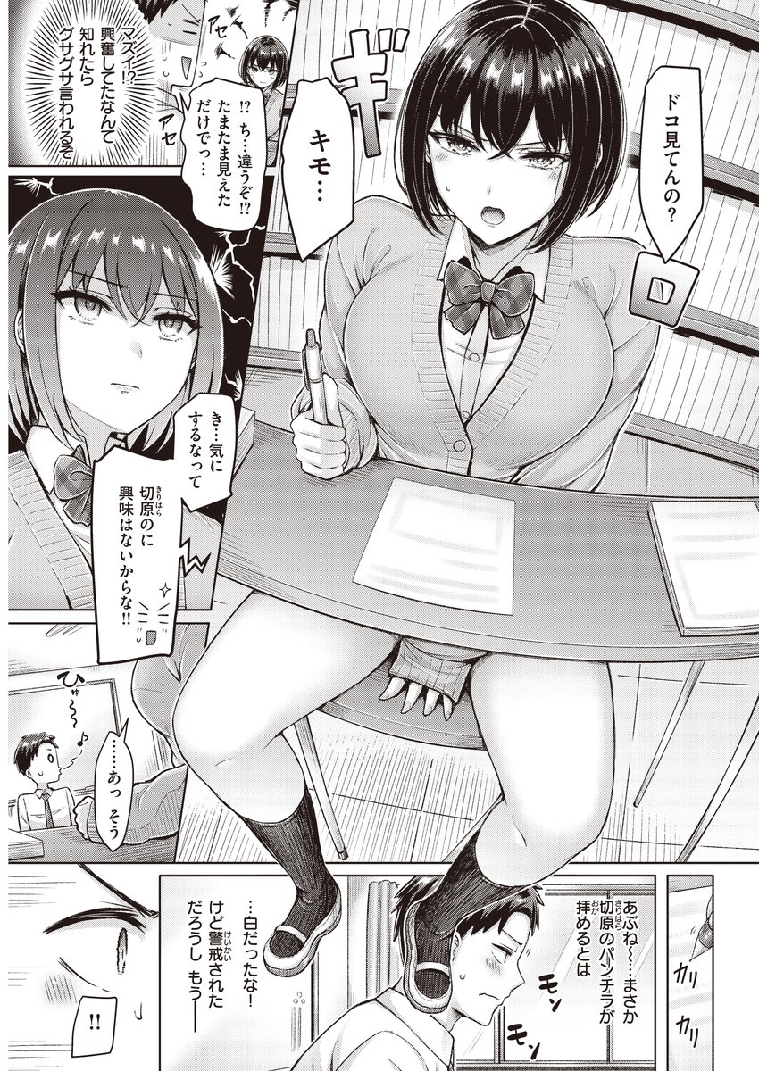 すごい挑発してくるクール系ツンツン美少女 