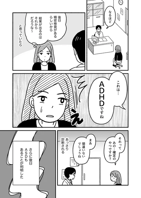 発達障害が判明した話(2/2) 