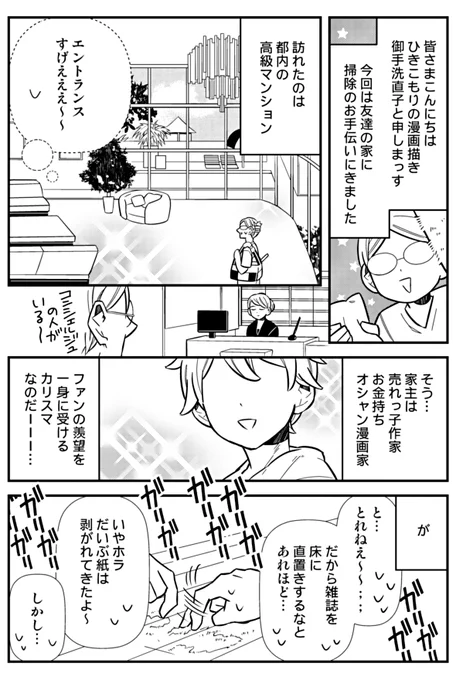 プチバズッってるので宣伝貼らせてくだせえ～～～～オタクがオタクの部屋を掃除しに行く漫画でっすどうぞよろしくお願いします～～～!

マンガ家主婦のツッコミが止まらない掃除と片づけ https://t.co/qzygY2jB93 @amazonより 