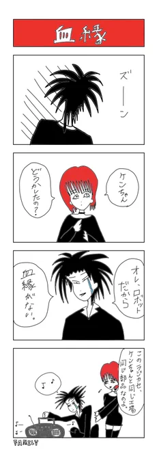 血縁 