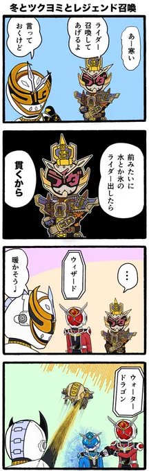 冬とツクヨミとレジェンド召喚
#50日間仮面ライダーネタイラストを描く (31日目) 