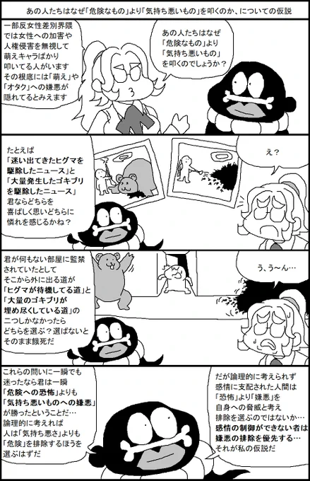 あの人たちはなぜ「危険なもの」より「気持ち悪いもの」を叩くのか、についての仮説 