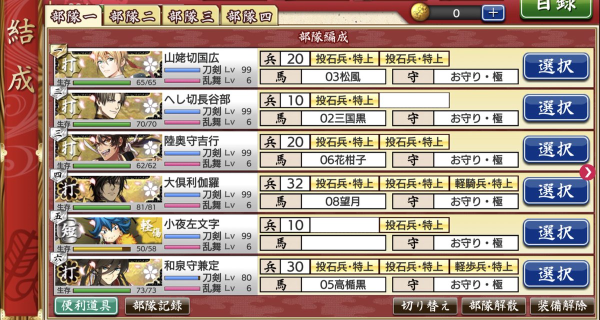 pg_e54's tweet photo. ←Before  After→
考えるのが面倒になったから一軍(短刀少なめ)使ったけど任務だけならこれでいいや☺️ https://t.co/BAqIFUOGjo