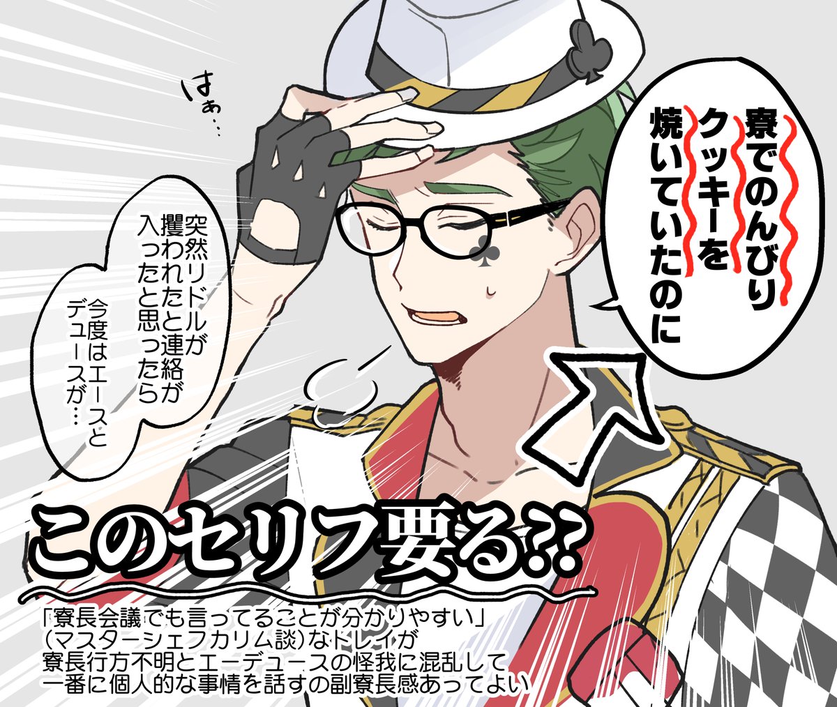 6章の会議で意外と♣️動揺してたんじゃないかって話 