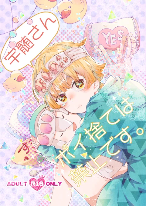 遊i郭i編を記念して、支部に過去にも期間限定web再録した宇善本を再度web再録いたしました!
宇善界隈が盛り上がる燃料の一つになれれば幸いです。
https://t.co/LU4C2249lD
https://t.co/IF15nn3iYS
https://t.co/K3RrbbRKdv 