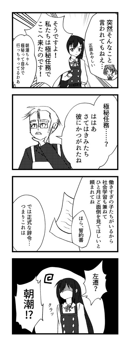 第八駆逐隊が喫茶店で働くようです(3)
#艦これ 