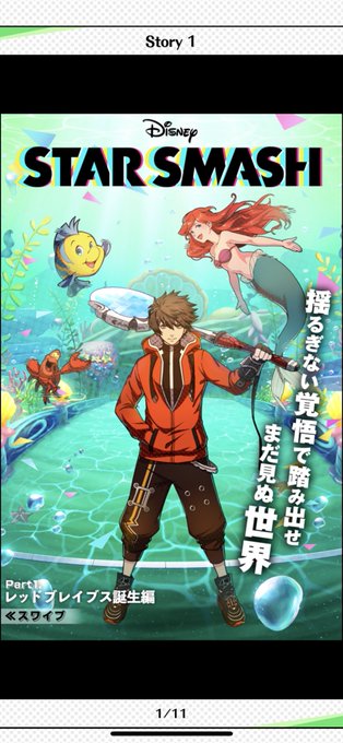 スタースマッシュのtwitterイラスト検索結果