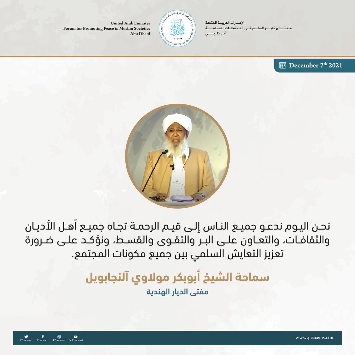 adpeaceforum's tweet photo. #منتدى_تعزيز_السلم21
#المواطنة_الشاملة https://t.co/Njd6voM3eE