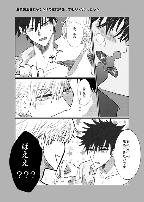 五伏。五のおたおめ🎉🥳👏にかこつけて伏に頑張ってもらいたかったやつ 