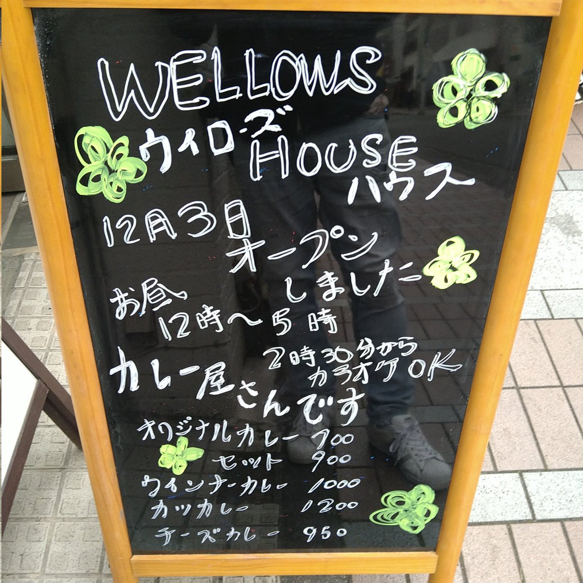 純歌 カレー