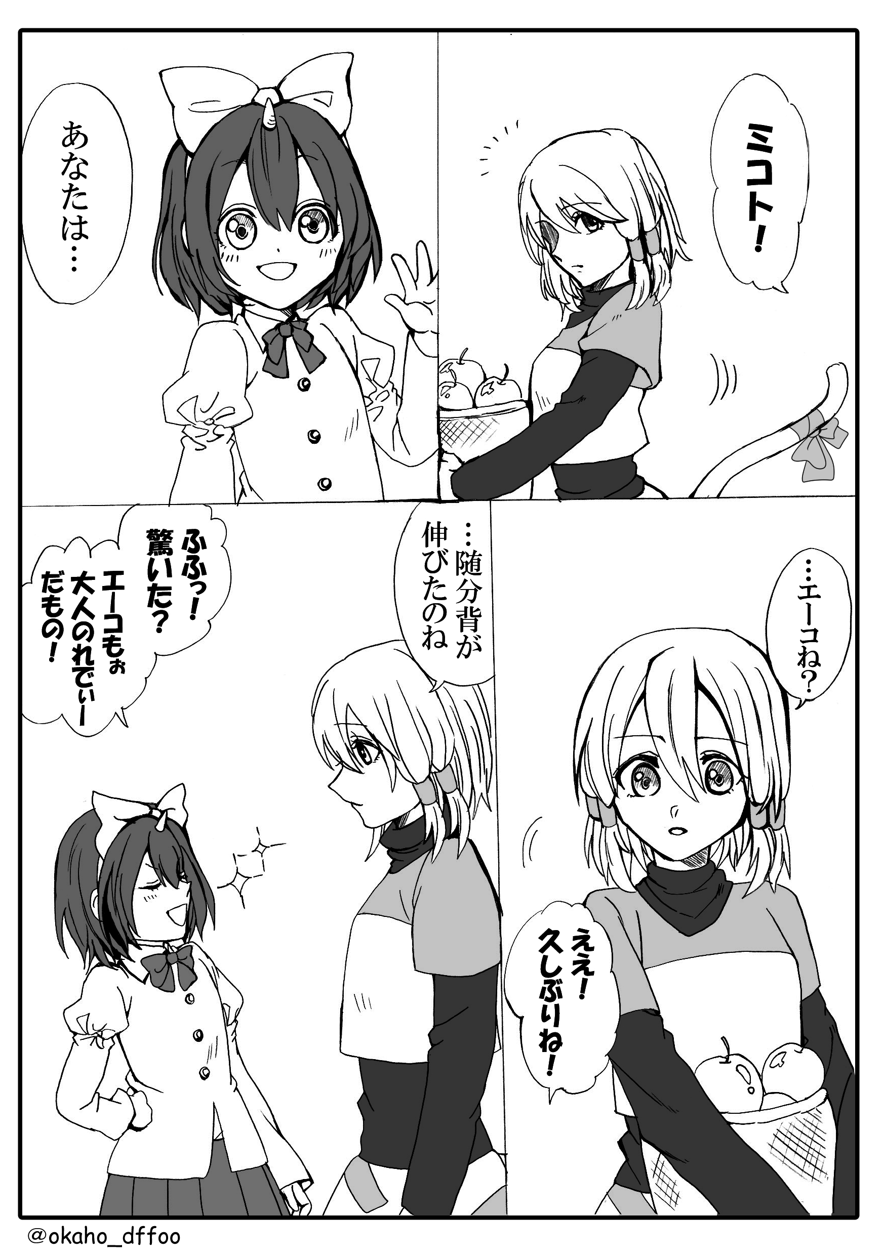 おかほ ゲーム垢 Ff9 エーコ 12歳 とミコトのらくがき漫画 背景が白くてわかんないけど一応黒魔村にエーコが遊びに来た みたいな感じ エーコはゲーム本編の時から変わらず明るく ミコトは感情豊かに成長してると良いなっていう願望から