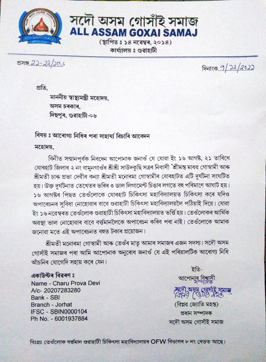 AAGU2014's tweet photo. Sir, We hope to help that family.
@CMOfficeAssam 
@himantabiswa 
@keshab_mahanta 
@BjpAssamPradesh https://t.co/aTXH0X4RU3