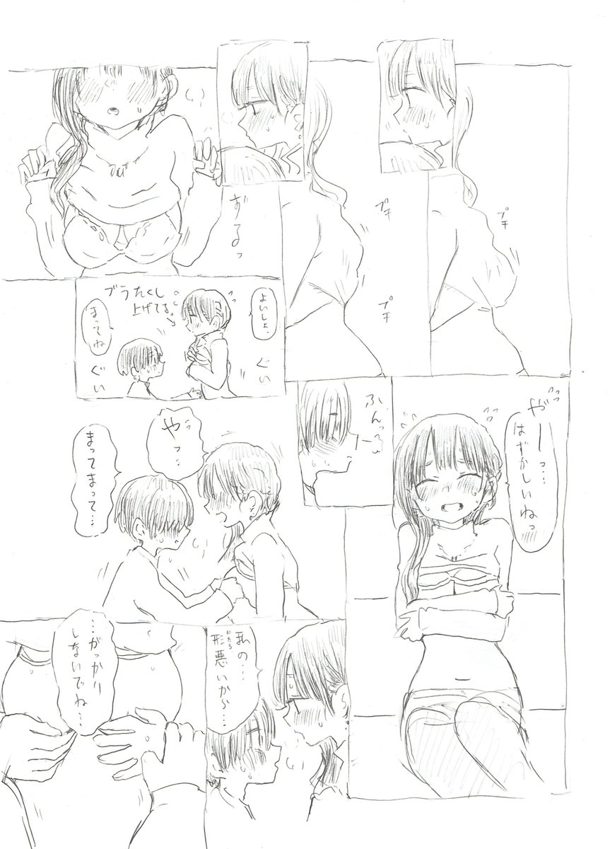 ちょうど1年前に二人の初体験漫画を妄想して出力していた
(去年に描いたのに今とあまり解釈が変わってなくてびっくりする) 