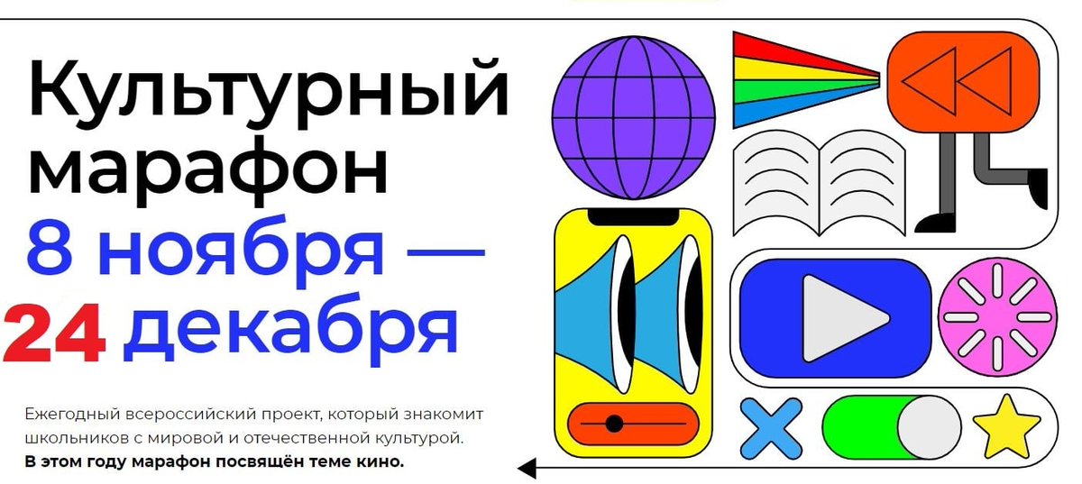 🎥 По многочисленным просьбам участников «Культурный марафон» продлён до 24 декабря

bit.ly/3ovuFI7

#МинистерствоКультуры #Минкульт #КультурныйМарафон #конкурс #кино