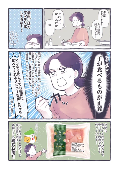 マンネリ化しがちな我が家の食卓…幼児あるある～😭って方にオススメしたい、ジューシー&旨みたっぷりな鶏むね肉のご紹介です📢✨
#森林どり #PR #旨みたっぷり森林どり 