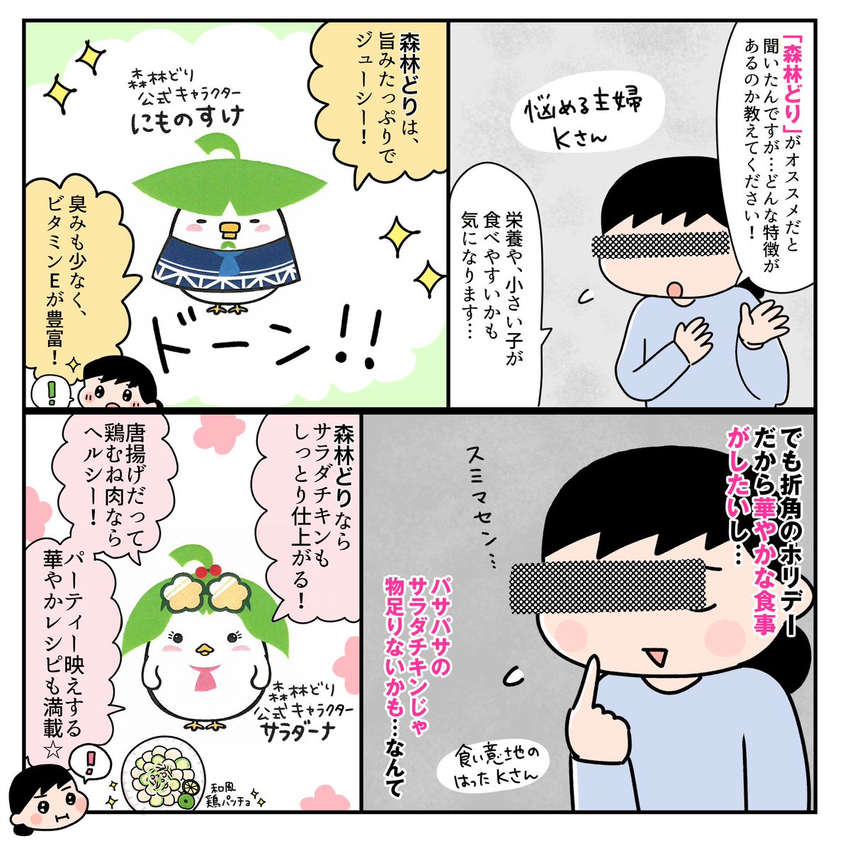 年末年始の体重増加は鶏むね肉でなんとか歯止めをかけたい漫画

#森林どり
#PR
#旨みたっぷり森林どり 
