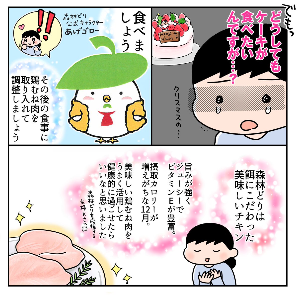 年末年始の体重増加は鶏むね肉でなんとか歯止めをかけたい漫画

#森林どり
#PR
#旨みたっぷり森林どり 