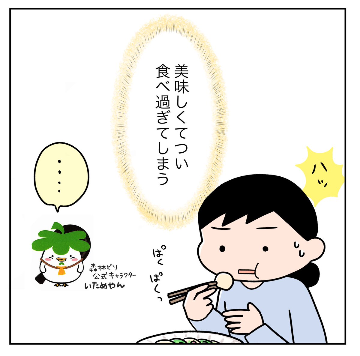 年末年始の体重増加は鶏むね肉でなんとか歯止めをかけたい漫画

#森林どり
#PR
#旨みたっぷり森林どり 