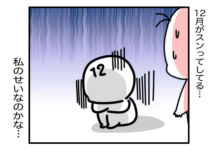 12月と私

ごめんね12月

ふと思いつきで始まった12月擬人化話。続けられたら続きます😄。

暮らしのひとコマをコマ絵日記でお送りするマンガです。
今日もおつカレー🍛様。
#挨拶365 