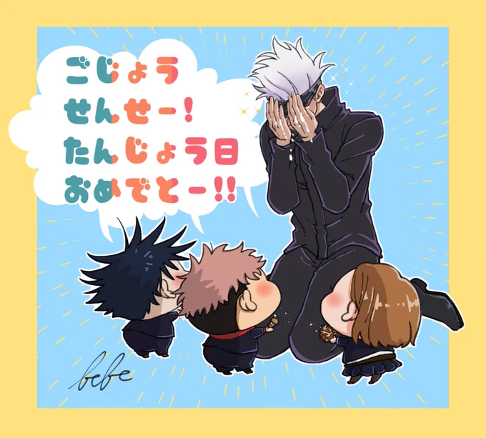 五条先生お誕生日おめでとう〜🎉🎉
五条先生も祝いたかったのでもちに祝って貰いました🥰💗💗💗
#五条悟生誕祭2021 
#五条悟誕生祭2021
#五条悟爆誕祭
#12月7日は五条悟の誕生日 
