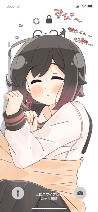 待ち受け彼女と朝 