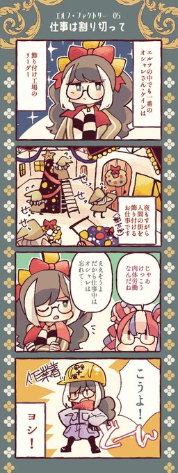🌟エルフ・ファクトリー🌟
その5⛄❄

オシャレ番長な飾り付け担当・ケインの紹介💚🎄
ちなみにケインちゃんの見た目はクリスマスツリーを意識しています🎄

 #オリジナル漫画 