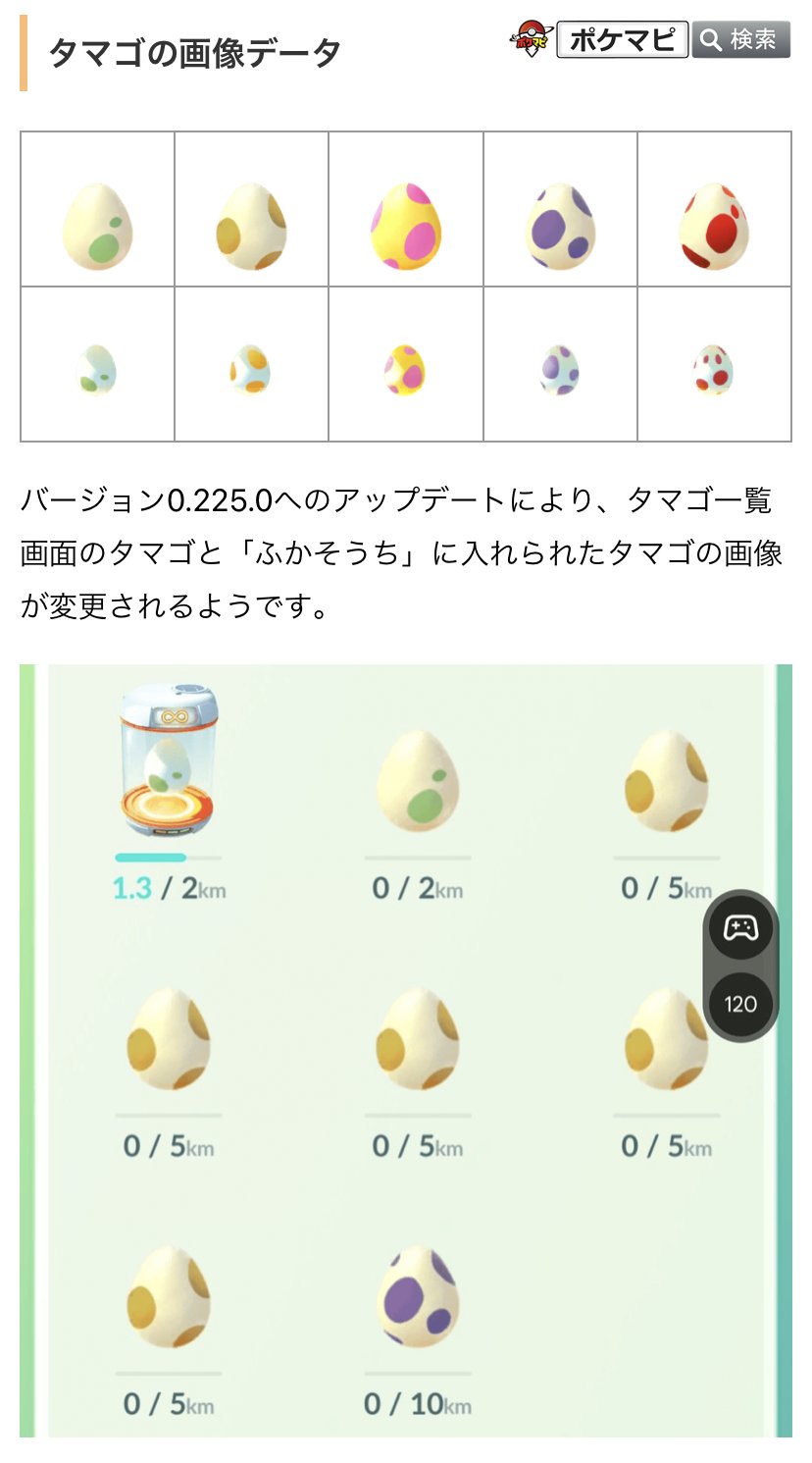 ポケモンgo攻略情報 ポケマピ バージョン0 225 0で 新たな画像データが確認されています モノズの帽子 着せ替えアイテム トレーナー実績の画像 タマゴの画像 アップデートにより変更される模様 アプリアイコン など T Co D0haylh5s2