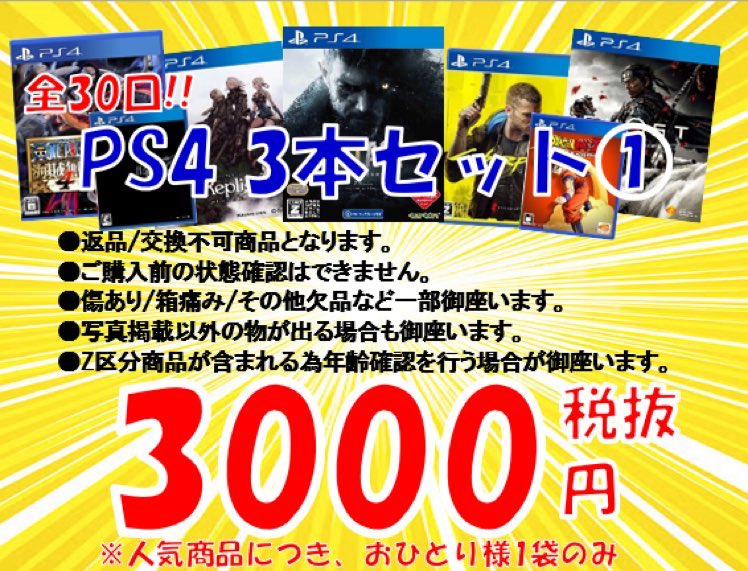 PS4ソフトのセット販売、してます！