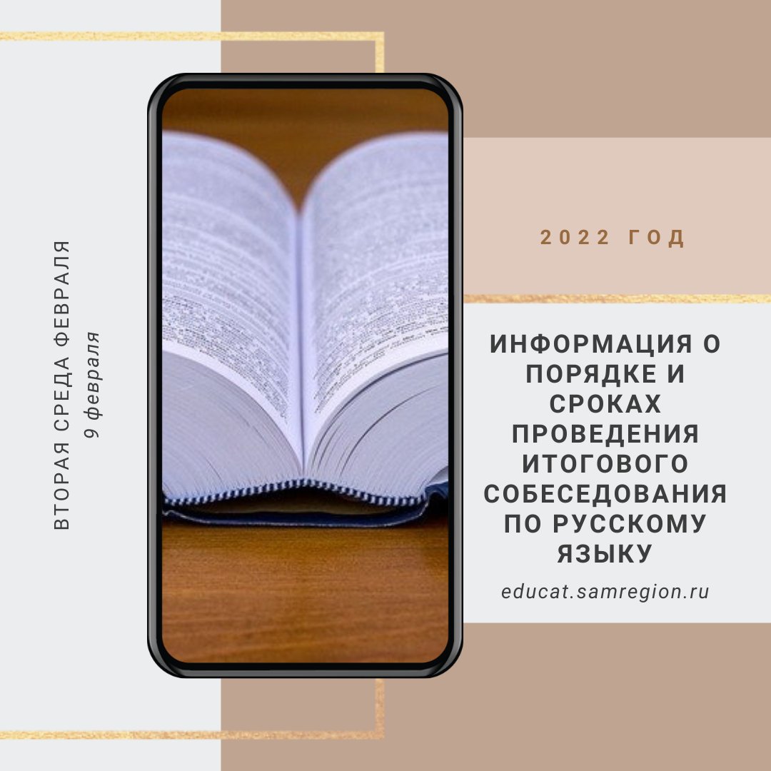 📌На сайте министерства размещена информация о порядке и сроках проведения итогового собеседования по русскому языку в 2022 году на территории Самарской области: bit.ly/3D8wGOe
