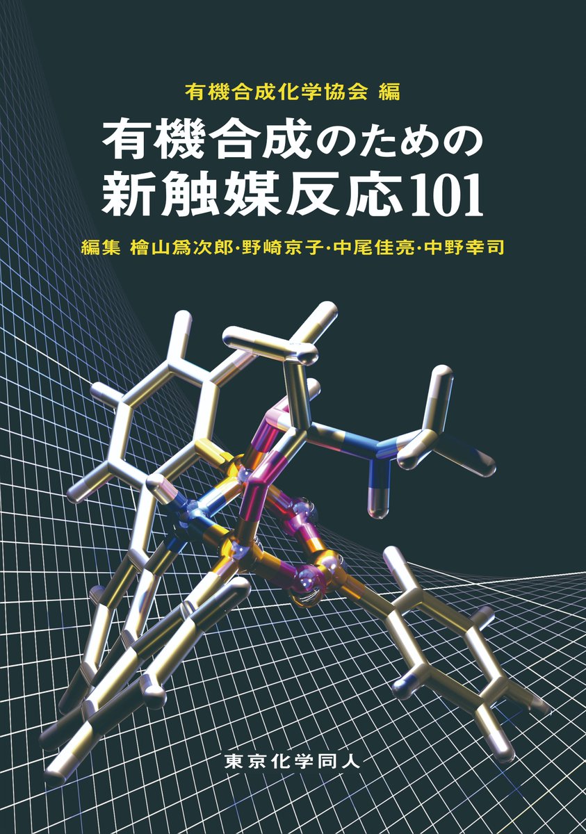 東京化学同人