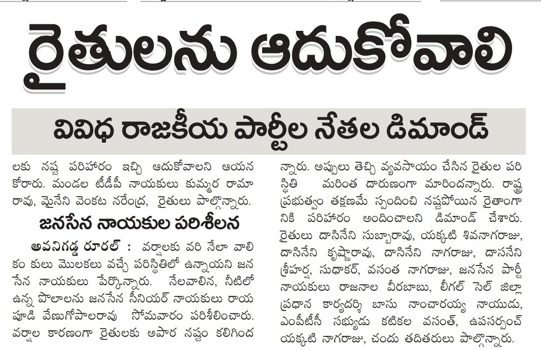 JSP_builds_AP's tweet image. అకాలా వార్షాల కారణంగా నష్టపోయిన రైతులను ఆదుకోవాలని జనసేన డిమాండ్....

#JSPForAp