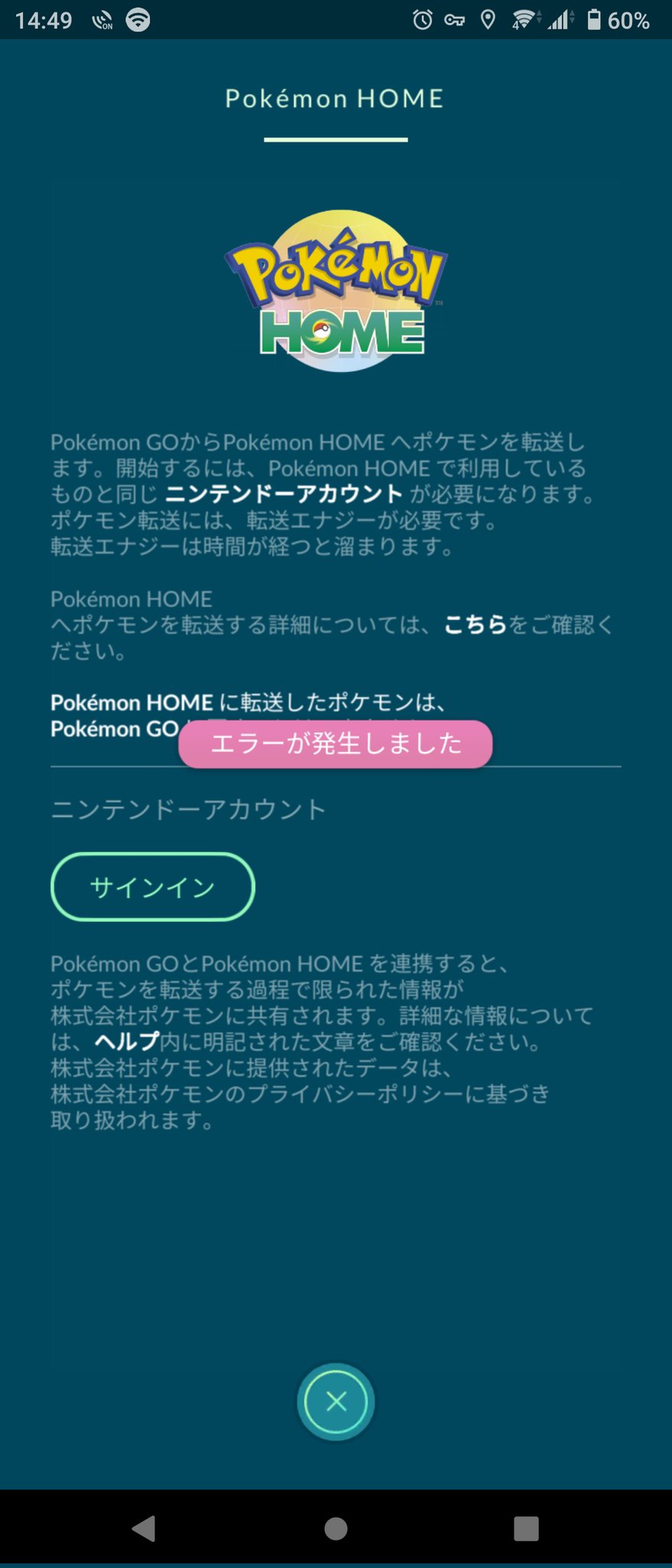 ラスハル 現スマブラsp ポケモンgo あつ森 Feh アニメ等活動中 ポケモンgoからポケモン Homeへ送ろうとしたら エラーが発生しました のメッセージが表示された 気になってポケモンhomeのアプリを開いたら バージョンアップを行ってください の