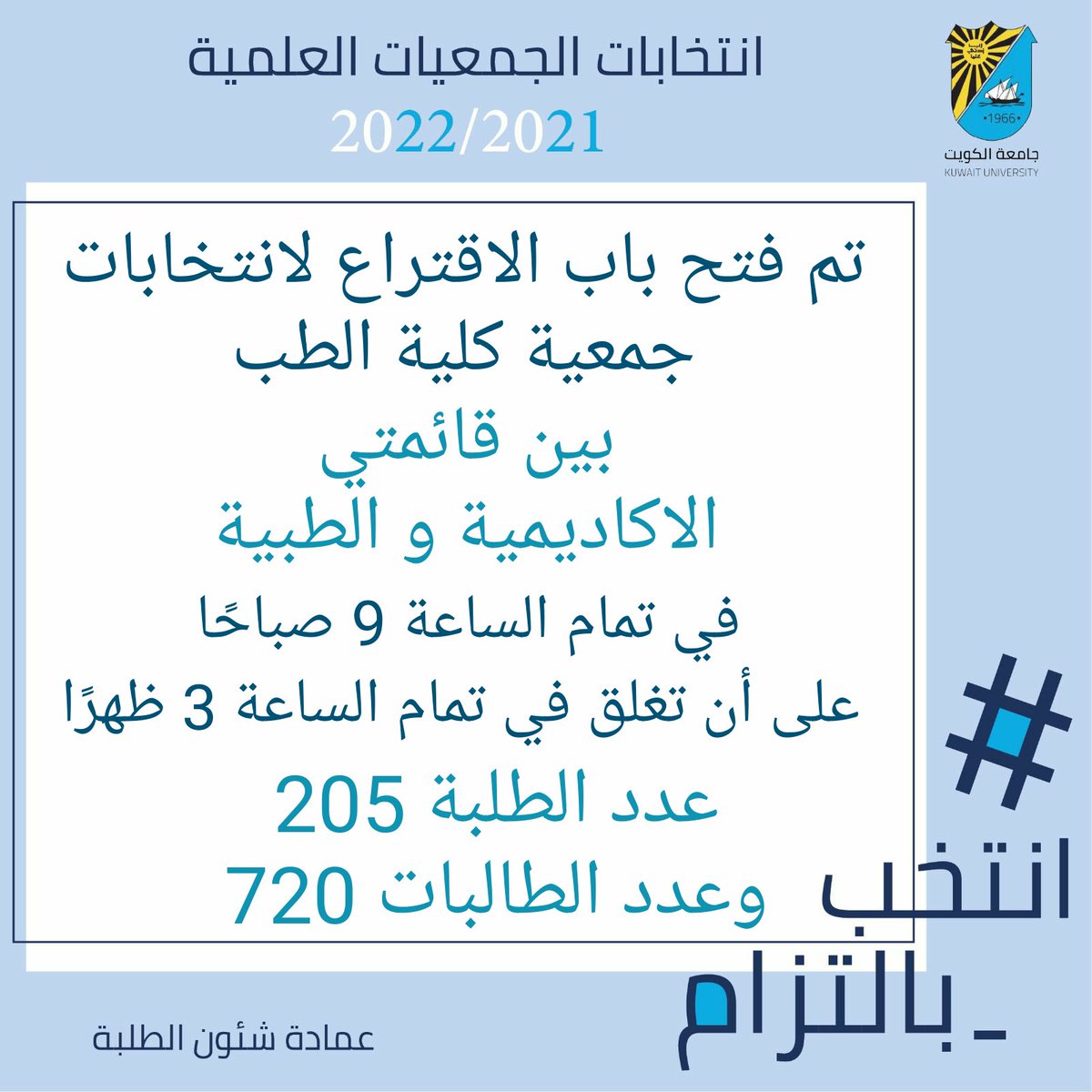 kuniv_sa's tweet photo. #انتخب_بالتزام https://t.co/jpesMLds6k