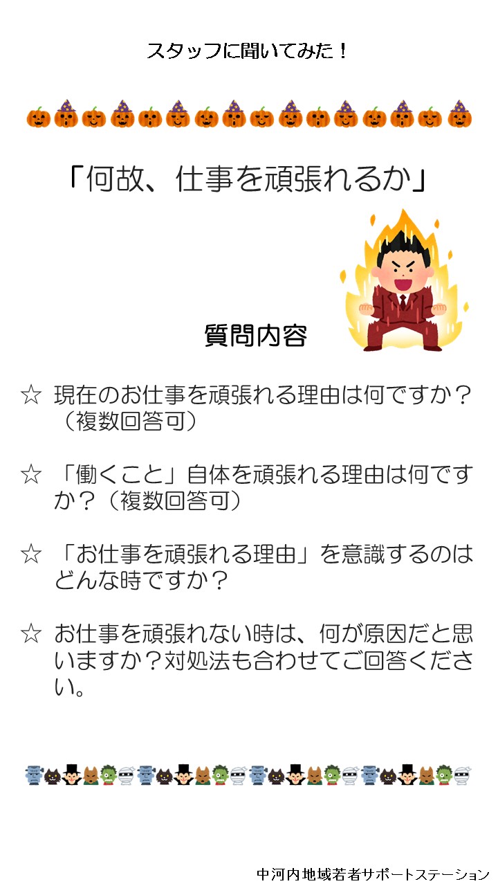 中河内地域若者サポートステーション V Twitter スタッフに聞いてみた 何故 仕事を頑張れるか お仕事を頑張れる理由は様々です この為に頑張っている というものがあると 日々の支えになってくれます T Co Pxrstyosmd Twitter