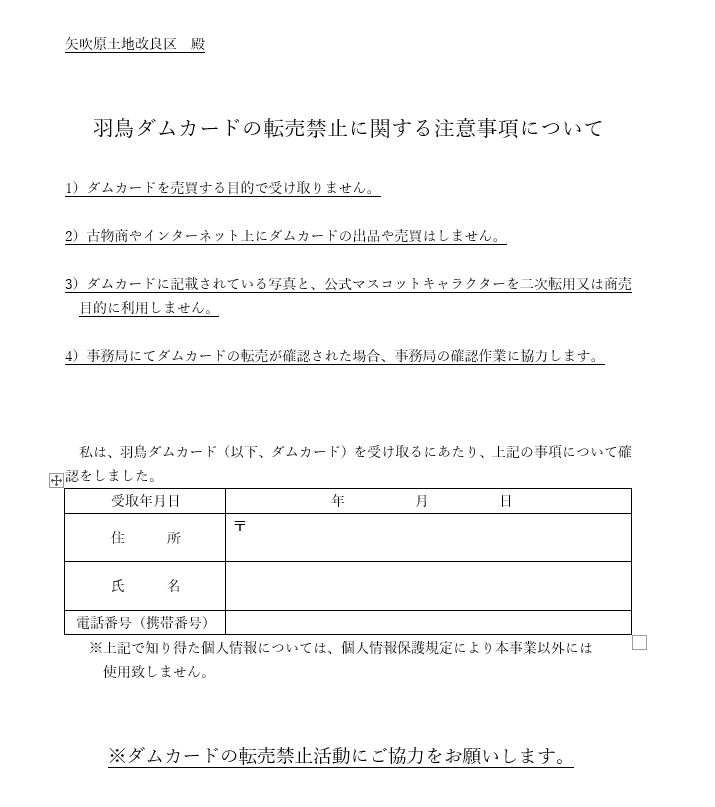 12月1日から新しい羽鳥ダムカードの配布を開始します！ 羽鳥ダム竣工65